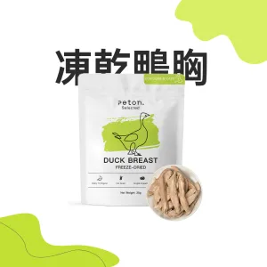 Freeze Dried Duck Breast