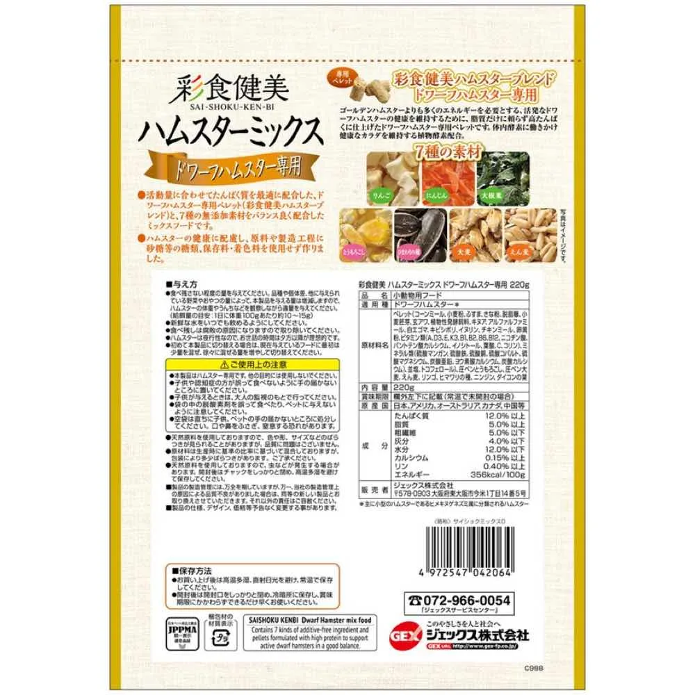 Gex Saishoku Kenbi 7 Ingredient Dwarf Hamster Mix Food 220g